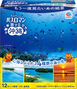 バスロマン 入浴剤 詰め合わせ 旅する沖縄 12包