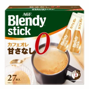 ◆味の素 AGF ブレンディ スティック カフェオレ 甘さなし 27本入り【3個セット】