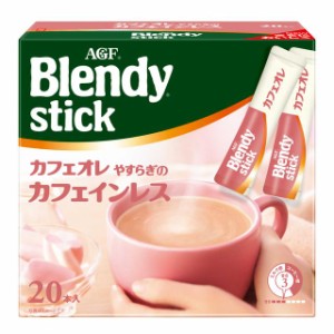 ◆味の素 AGF ブレンディ スティック カフェオレ やすらぎのカフェインレス 20本入り【3個セット】