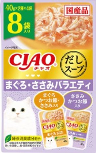 CIAOだしスープ 8袋入り まぐろ・ささみバラエティ