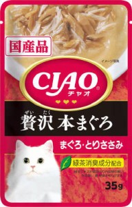 CIAOパウチ 贅沢 本まぐろ まぐろ・とりささみ