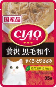 CIAOパウチ 贅沢 黒毛和牛 まぐろ・とりささみ