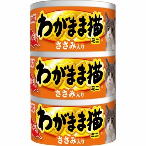 わがまま猫まぐろミニ３缶ささみ入りまぐろ ６０ｇ×３  