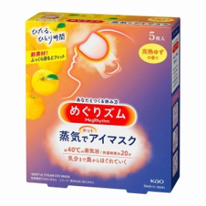 花王 めぐりズム 蒸気でホットアイマスク 完熟ゆずの香り 5枚