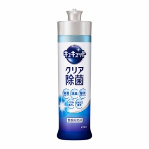 キュキュット　クリア除菌　本体　２４０ｍｌ