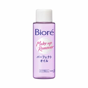 花王 ビオレ メイク落とし パーフェクトオイル ミニ 50ml【3個セット】