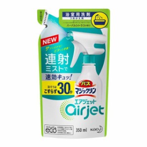 花王 バスマジックリン エアジェット ハーバルシトラスの香り 詰め替え 350ml