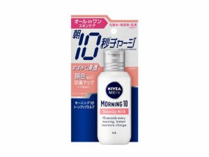 ニベアメン モーニング10 トーンアップミルク