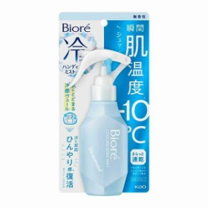 花王 ビオレ 冷ハンディミスト 無香性 120ml