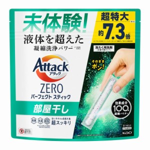 花王 アタックZERO パーフェクトスティック 部屋干し 51本入