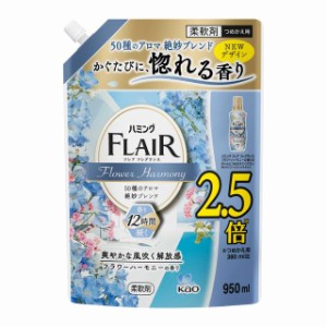 花王 ハミングフレアフレグランス フラワーハーモニーの香り スパウト 950ml