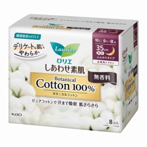 【医薬部外品】花王 ロリエ しあわせ素肌 Botanical Cotton100％ 特に多い夜用35cm 羽つき 無香料 8枚