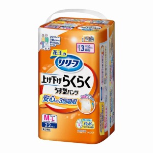 【大人用紙おむつ類】花王 リリーフ パンツタイプ 上げ下げらくらくうす型パンツ 3回分 M〜L 22枚入