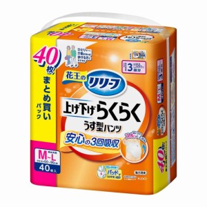 【大人用紙おむつ類】花王 リリーフ パンツタイプ 上げ下げらくらくうす型パンツ 3回分 M〜L 40枚入【2個セット】