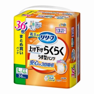 【大人用紙おむつ類】花王 リリーフ パンツタイプ 上げ下げらくらくうす型パンツ 3回分 L〜LL 36枚入