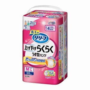 【大人用紙おむつ類】花王 リリーフ パンツタイプ 上げ下げらくらくうす型パンツ 4回分 M〜L 20枚入