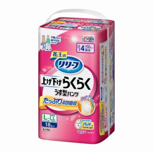 【大人用紙おむつ類】花王 リリーフ パンツタイプ 上げ下げらくらくうす型パンツ 4回分 L〜LL 18枚入