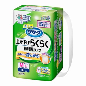 【大人用紙おむつ類】花王 リリーフ パンツタイプ 上げ下げらくらく長時間パンツ 5回分 M〜L 16枚入