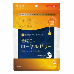 【医薬部外品】肌美精 薬用金曜日のナイトスキンケアマスク 3枚入り