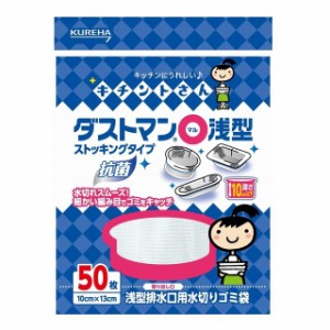 クレハ ダストマン○（マル） 浅型 50枚入り