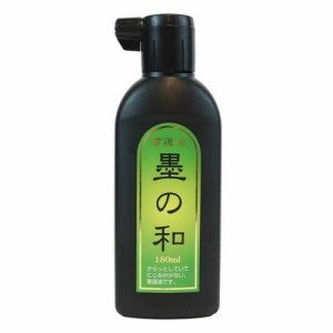 呉竹墨の和横口 180ml