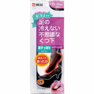 足の冷えない不思議な靴下 足すっぽりインナー 1足