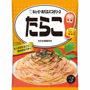 ◆キユーピー あえるパスタ たらこ 1人前×2【6個セット】