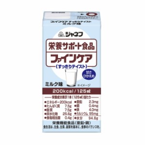 ◆ジャネフファインケアすっきりテイストミルク風味 125ML