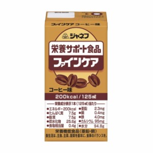 ◆ジャネフ ファインケア コーヒー風味 125ML