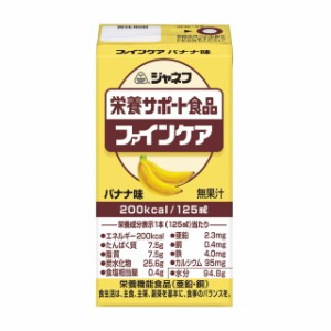 ◆ジャネフ ファインケア バナナ風味 125ML