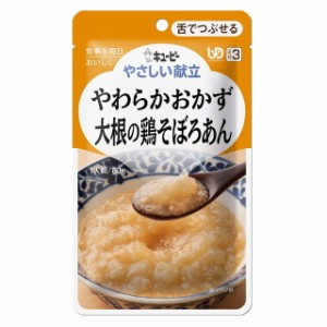 ◆キューピーやさしい献立 Y3-3 やわらかおかず 大根の鶏そぼろ 80g【6個セット】