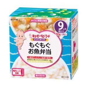 ◆キューピー にこにこボックス もぐもぐお魚弁当 60g×2（9ヶ月〜)