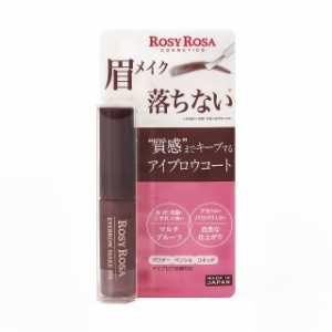 ロージーローザ アイブロウメイクフィックス 5.5ML