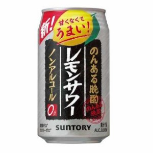 ◆サントリー のんある晩酌 レモンサワー ノンアルコール 350ml【24本セット】