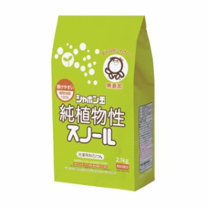 シャボン玉 純植物性スノール 2.1kg