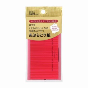 資生堂 くすみのもとになる皮脂もスッキリあぶらとり紙 90枚【3個セット】