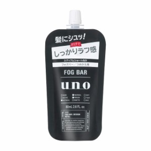 ファイントゥデイ UNO（ウーノ） フォグバー（しっかりデザイン） つめかえ用 80ml