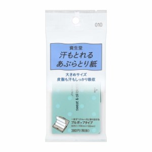 資生堂 汗もとれるあぶらとり紙010 90枚【3個セット】