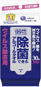 エリエール除菌できるアルコールタオルウイルス除去用携帯用30枚