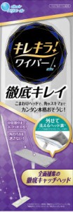 エリエール キレキラ！ワイパー 徹底キレイ 本体