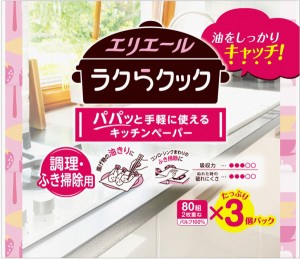 エリエールラクらクックキッチンペーパー3P