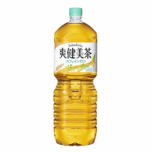 ◆コカコーラ 爽健美茶 2.0L【6本セット】