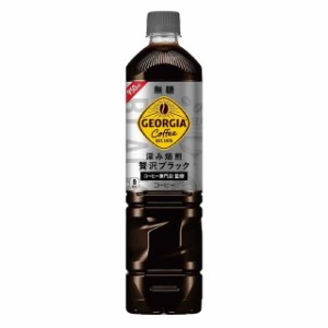 ◆コカコーラ ジョージア カフェ ボトルコーヒー 無糖 950ml【12本セット】