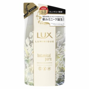 ユニリーバ LUX（ラックス） ルミニーク ボタニカルピュアシャンプー 詰替 350g