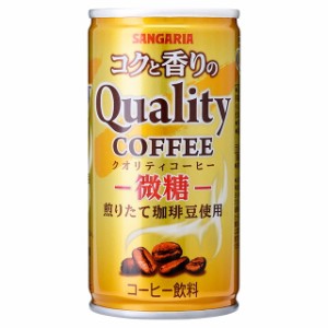 ◆サンガリア クオリティコーヒー微糖 185G【30個セット】