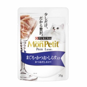 モンプチ プチリュクス まぐろ＆かつお＆しらす入り 35g 【24袋セット】