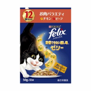 フィリックスパウチ隠し味ゼリー お肉バラエティ 12袋入り