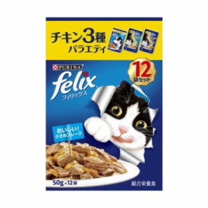 フィリックス パウチ成猫 チキン3種バラエティ 12袋入り