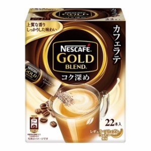 ◆ネスレ GBコク深め スティックコーヒー 22P【6個セット】