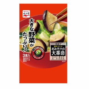 ◆永谷園 おみそ汁の大革命野菜いきいきその1 3食入【5個セット】